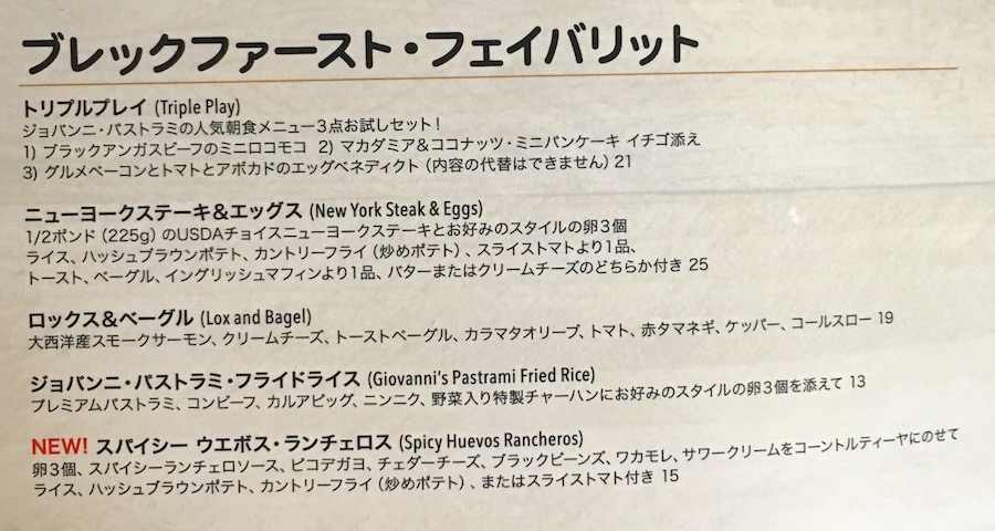 ワイキキのジョバンニパストラミでハワイの朝ご飯 人気トップ5メニューご紹介 朝7時 夜24時まで注文可能な使えるお店 Kaukau ハワイのお得なクーポン 予約ならカウカウ